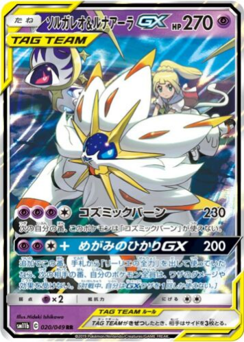 Carte Pokémon SM11b 020/049 Solgaleo & Lunala GX