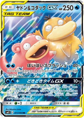 Carte Pokémon SM11 011/094 Ramolosse & Psykokwak GX