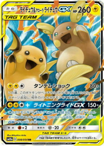 Carte Pokémon SM10a 008/054 Raichu & Rachu d&