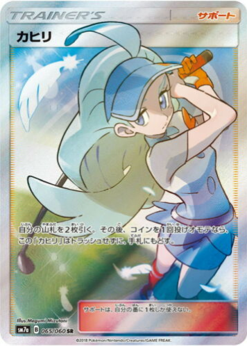 Carte Pokémon SM7a 065/060 Kahili