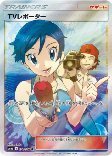 Carte Pokémon SM6b 074/066 Journaliste Télé