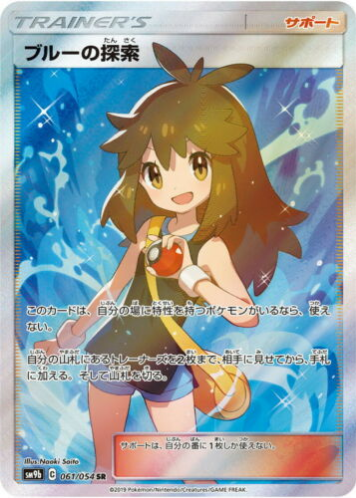 Carte Pokémon SM9b 061/054 Exploration de Leaf