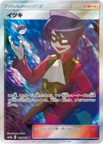 Carte Pokémon SM12a 189/173 Will