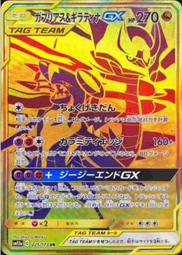 Carte Pokémon SM12a 225/173 Carchacrok & Giratina GX