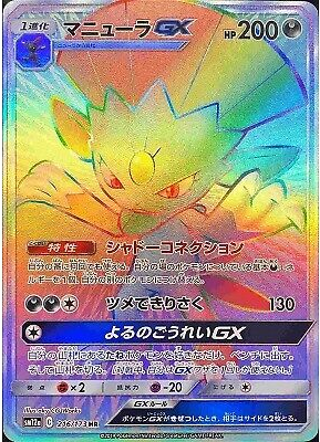 Carte Pokémon SM12a 216/173 Dimoret GX