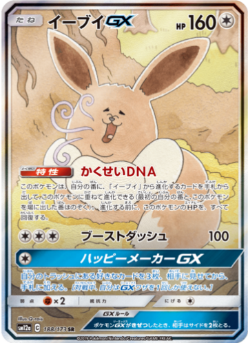 Carte Pokémon SM12a 188/173 Évoli GX
