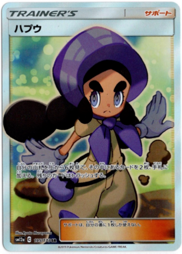 Carte Pokémon SM12a 195/173 Paulie