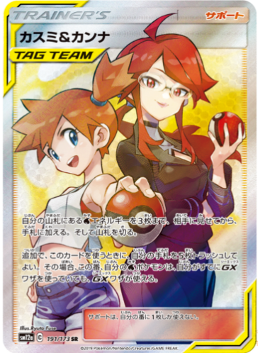 Carte Pokémon SM12a 191/173 Ondine et Olga