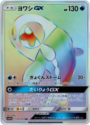 Carte Pokémon SM12a 211/173 Froussardine GX
