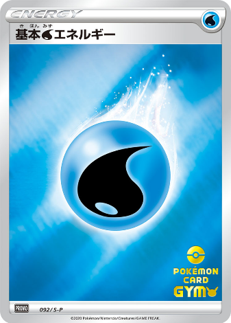 Carte Pokémon 092/S-P Énergie Eau