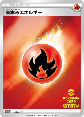 Carte Pokémon 091/S-P Énergie Feu
