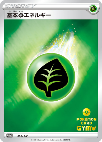 Carte Pokémon 090/S-P Énergie Plante