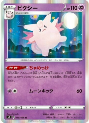 Carte Pokémon S2 040/096 Mélodelfe