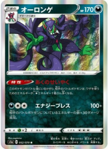 Carte Pokémon S1a 052/070 Angoliath