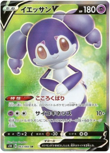 Carte Pokémon S1H 063/060 Wimessir V