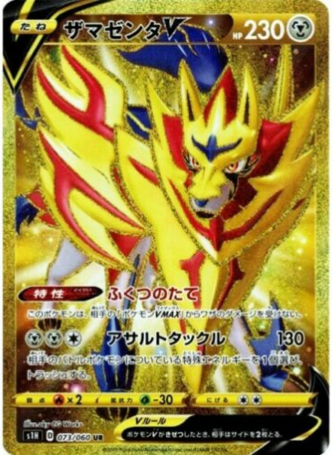 Carte Pokémon S1H 073/060 Zamazenta  V