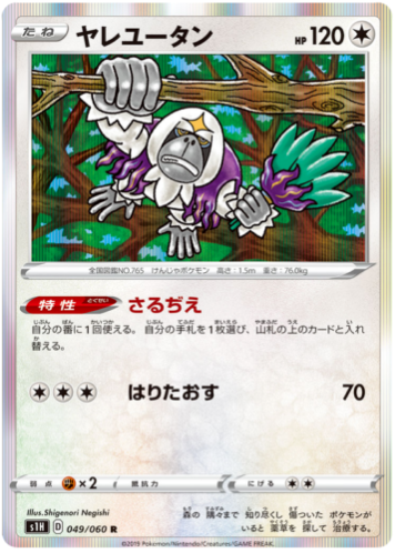 Carte Pokémon S1H 049/060 Gouroutan