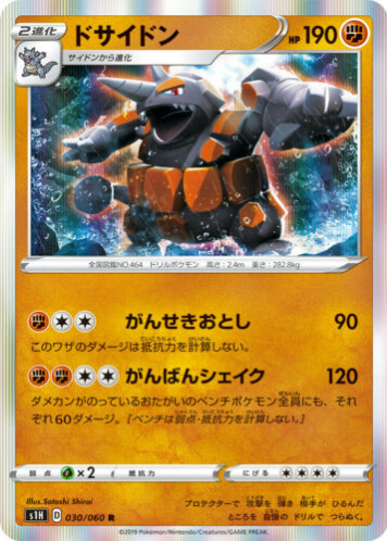 Carte Pokémon S1H 030/060 Rhinastoc