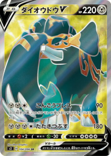 Carte Pokémon S2 104/096 Pachyradjah V