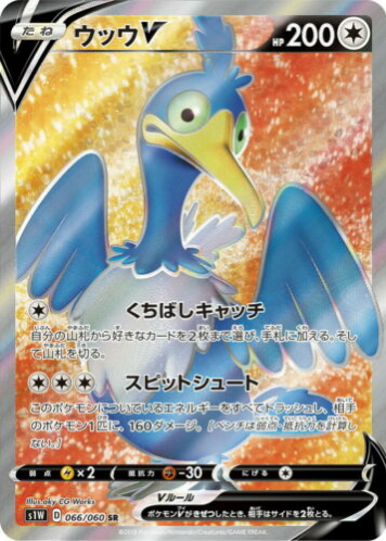 Carte Pokémon S1W 066/060 Nigosier V
