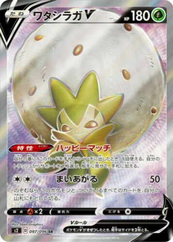 Carte Pokémon S2 097/096 Blancoton V
