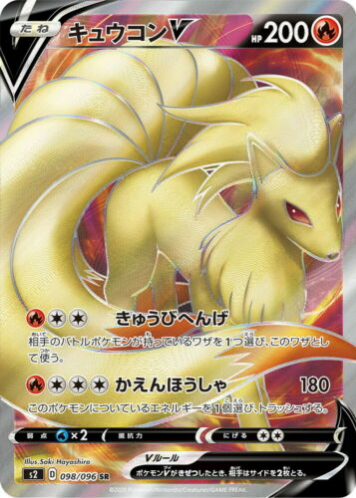 Carte Pokémon S2 098/096 Feunard V