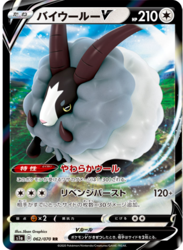 Carte Pokémon S1a 062/070 Moumouflon V