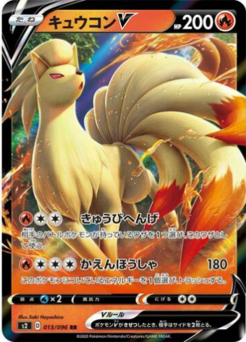 Carte Pokémon S2 013/096 Feunard V