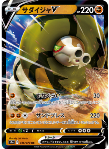 Carte Pokémon S1a 046/070 Dunaconda V