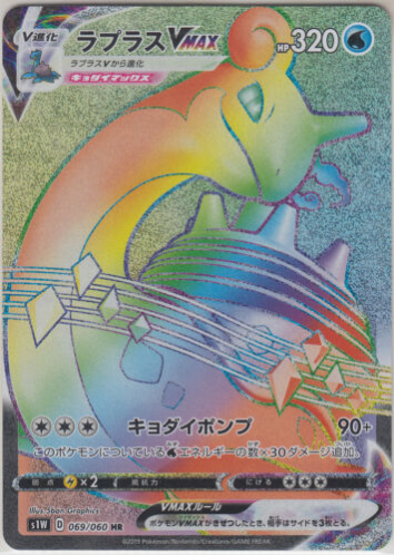 Carte Pokémon S1W 069/060 Lokhlass VMAX