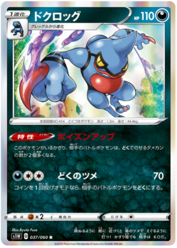 Carte Pokémon S1W 037/060 Coatox
