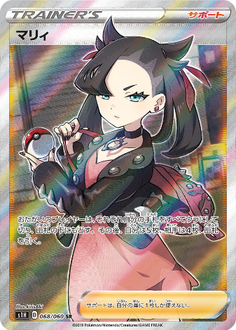 Carte Pokémon S1H 068/060 Rosemary
