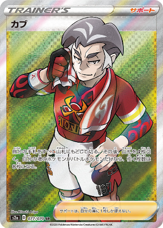 Carte Pokémon S2a 077/070 Kabu
