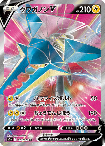 Carte Pokémon S2a 073/070 Lucanon V
