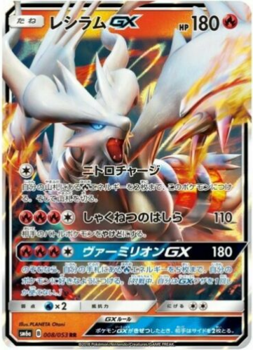 Carte Pokémon SM6a 008/053 Reshiram GX