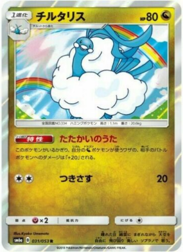 Carte Pokémon SM6a 031/053 Altaria