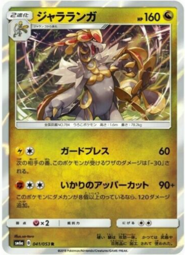 Carte Pokémon SM6a 041/053 Ékaïser