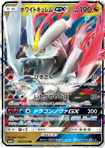 Carte Pokémon SM6a 035/053 Kyurem Blanc GX