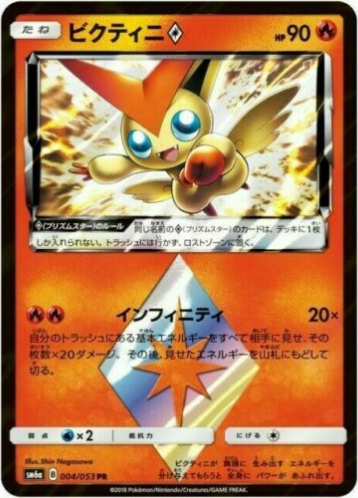 Carte Pokémon SM6a 004/053 Victini