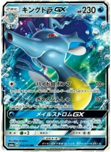 Carte Pokémon SM6a 014/053 Hyporoi GX