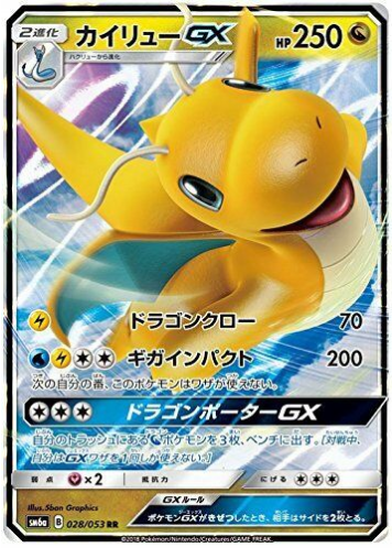 Carte Pokémon SM6a 028/053 Dracolosse GX