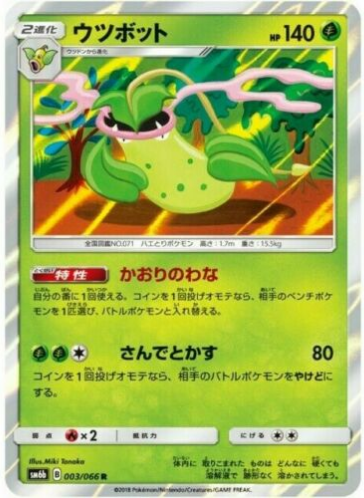 Carte Pokémon SM6b 003/066 Empiflor