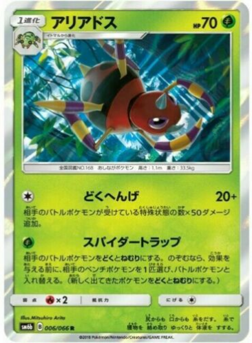 Carte Pokémon SM6b 006/066 Migalos