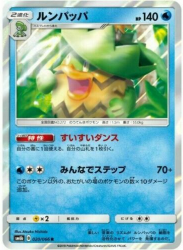 Carte Pokémon SM6b 020/066 Ludicolo
