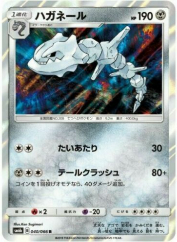 Carte Pokémon SM6b 040/066 Steelix