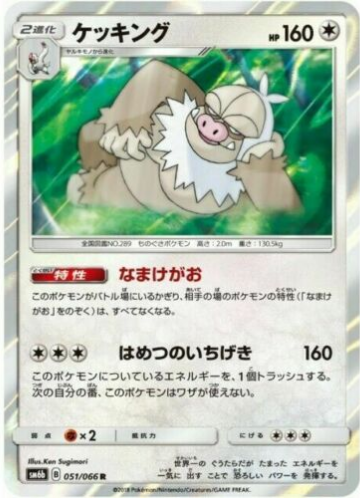 Carte Pokémon SM6b 051/066 Monaflemit