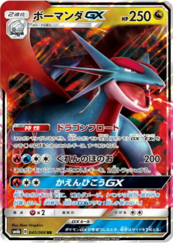 Carte Pokémon SM6b 045/066 Drattak GX