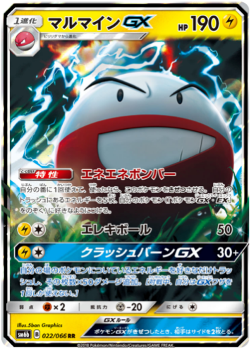 Carte Pokémon SM6b 022/066 Électrode GX