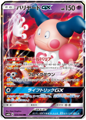 Carte Pokémon SM6b 025/066 M. Mime GX