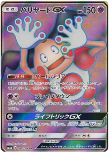 Carte Pokémon SM6b 069/066 M. Mime GX